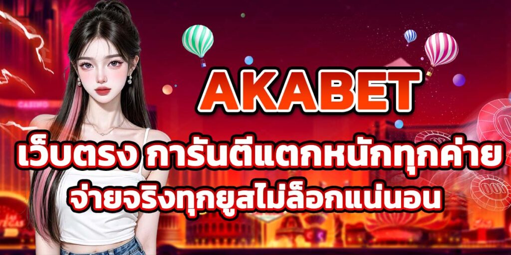 AKABET