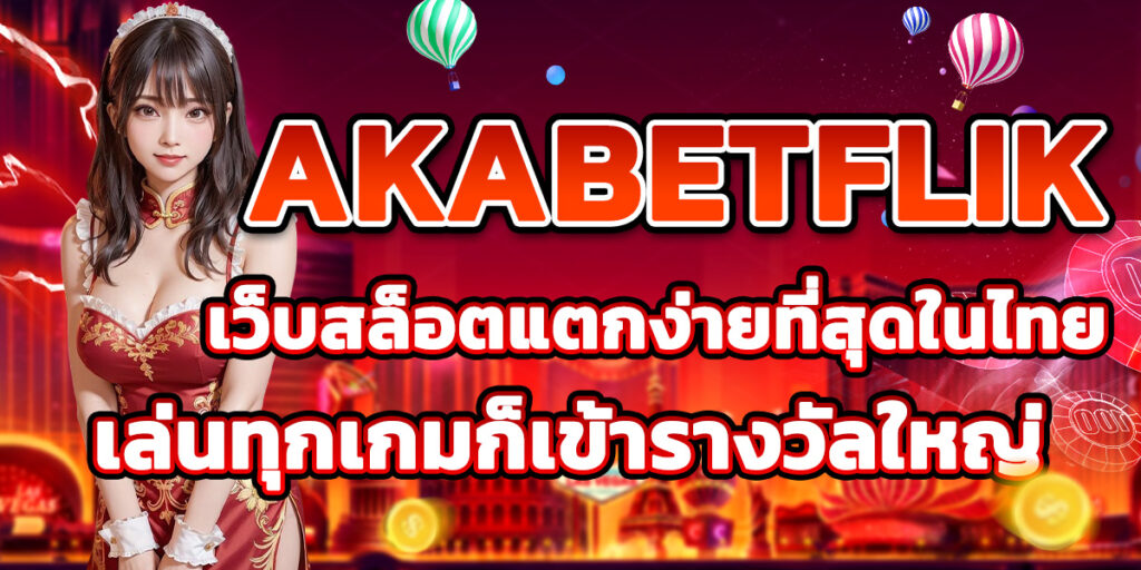 AKABETFLIK