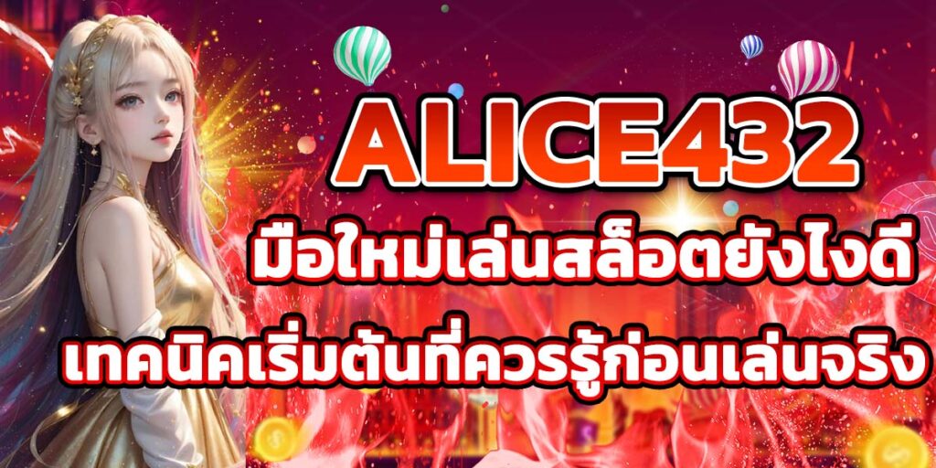 ALICE432