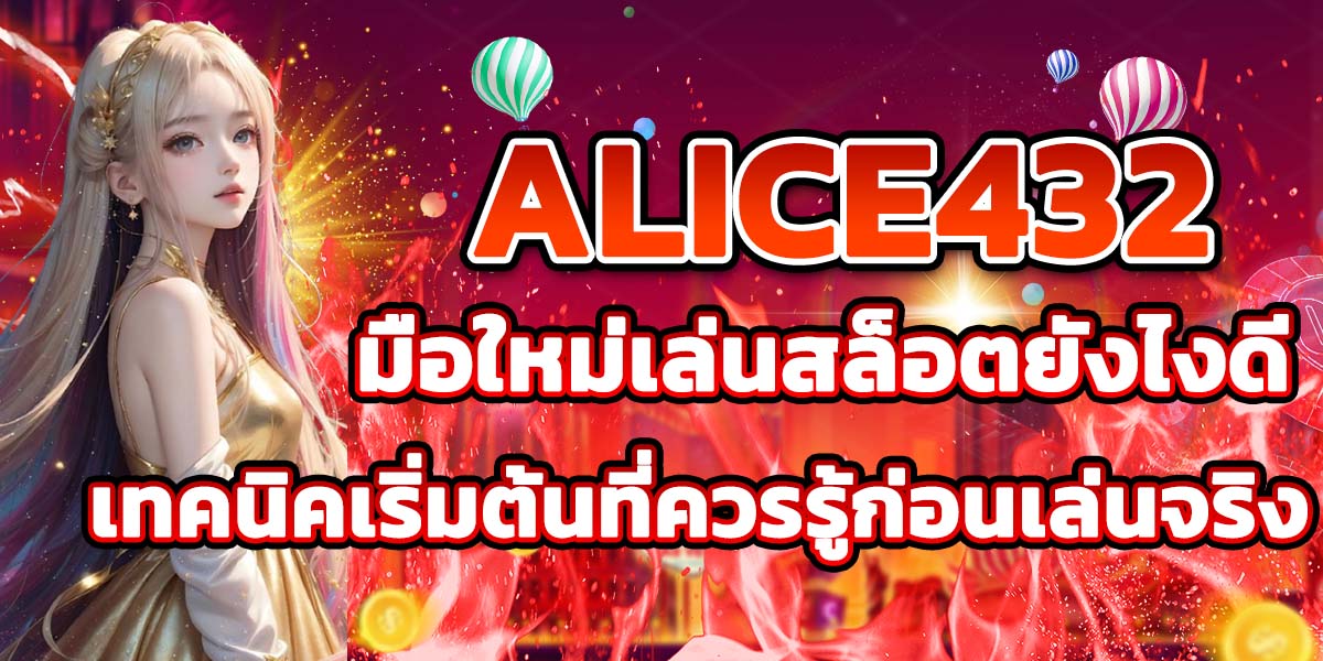 ALICE432