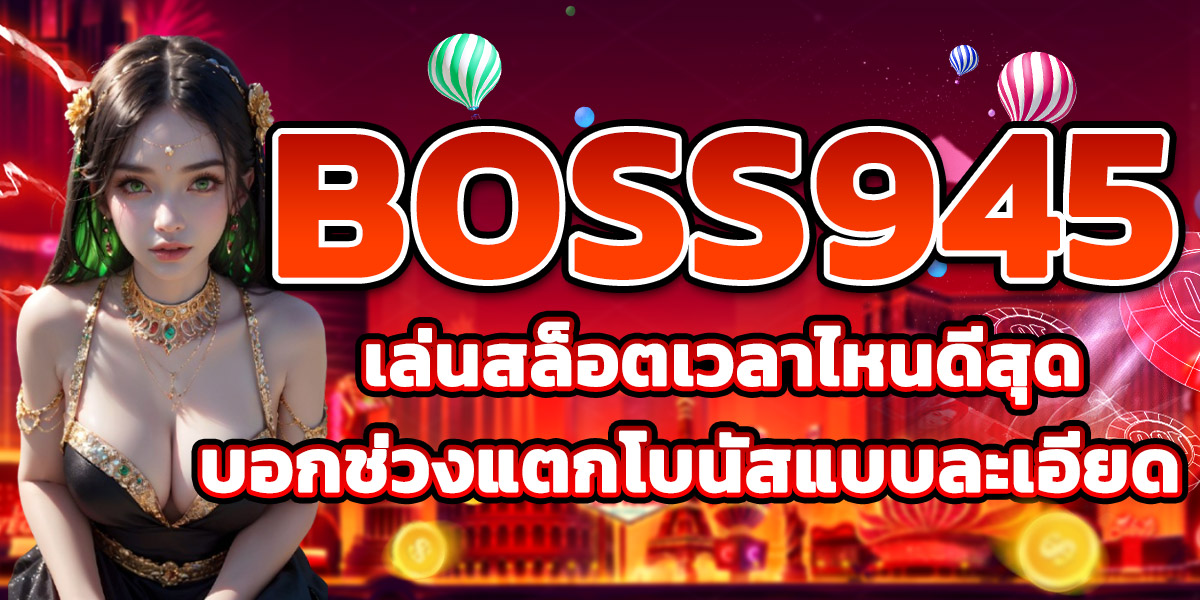 BOSS945