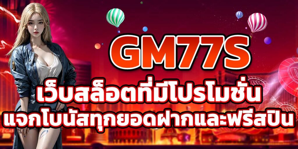 GM77S
