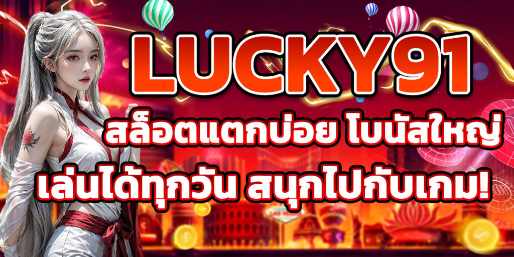 LUCKY91
