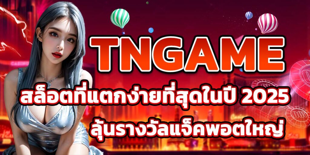 TNGAME